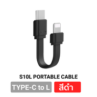 Eloop S10C / S10L สายชาร์จเร็ว USB Data Cable Type C to C 3A / Type L 2.4A สำหรับไอโฟน มือถือ สมาร์ทโฟน สายชาจ สายสั้น วัสดุยาง TPE ของแท้ 100%