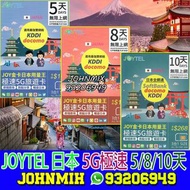 包郵 joytel 日本 5天 8天 10天 上網咭 上網卡 sim card air sim 儲值卡 travel sim 旅行卡