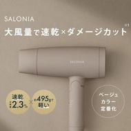 SALONIA 輕便大風量 快速離子吹風機 家用電器 美容