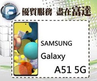 【全新直購價8500元】三星 SAMSUNG A51 5G/6G+128GB/後置四鏡頭/螢幕指紋辨識