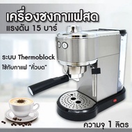 OXYGEN เครื่องชงกาแฟ รุ่น CM-2011 เครื่องชงกาแฟ Espresso 15 บาร์ ความจุถังน้ำ 1 ลิตร ถอดล้างได้ กำลังไฟ 1350W