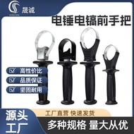 26 Electric Hammer Heavy Duty Thickened Auxiliary Handle Electric Hammer Electric Pick Auxiliary Fro