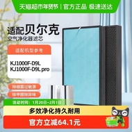 Compatible with Belker Air Purifier Filter KJ1000F-D9L/PRO, Formaldehyde and Smog Removal H
