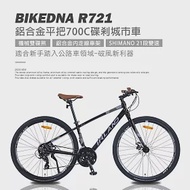 BIKEDNA R721 異型管平把鋁合金碟煞公路車 SHIMANO21速煞變合一內走線搭配前後快拆輪組配置最齊全的城市移動性能款- 亮光黑