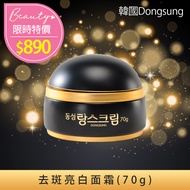 ＊原價 1280特價890＊糖罐子【H8685】韓國Dongsung Rannce cream東星-去斑亮白面霜(70g)→預購