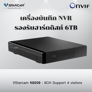 VSTARCAM NVR N8209 / 9 Channel Network Video Recorder iP Camera กล่องบันทึก สำหรับกล้องไอพี