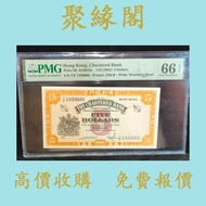 1967年5元 黃鑰匙，香港渣打銀行 舊港幣 港紙，舊紙幣 銀紙，香港有利銀行，香港上海匯豐銀行，香港渣打銀行，印度新金山中國渣打銀行， 英商香港上海匯豐銀行，舊硬幣，舊銀仔，舊金銀幣，老銀元，連體鈔
