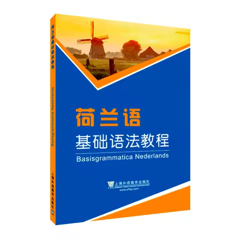 Foreign teacher club, Dutch basic grammar tutorial, Dutch introductory textbook