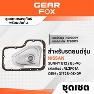 GEARFOX Gear Filter + Gasket NISSAN Model SUNNY B12 /85-90