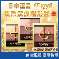 ((Ready Stock) Japan EXCEL Exhibition Color Eyeshadow Base Cream Skinny Rich Exhibition Color Nude C