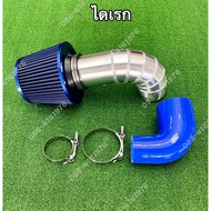 ชุดท่อกรองอากาศ D-max ไดเรก TFR (ท่อแอร์โฟร์)