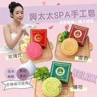 泰國興太太SPA手工皂 150G