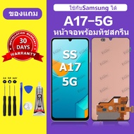 จอ LCD Samsung A17 5G หน้าจอ samsung A17 5G หน้าจอLCD A176 5G หน้าจอใหม่ คุณภาพสูง พร้อมประกัน 30 วั