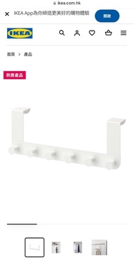 IKEA 白色門後掛勾架 門頂掛衣架