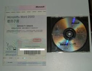 微軟WINDOWS WORD 2000 文書作業軟體