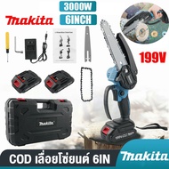 MAKITA เลื่อยโซ่แบตเตอรี่ไร้สาย เลื่อยไฟฟ้า เลื่อยโซ่ไฟฟ้า 6นิ้ว 3600W กำลังตัดสูงเลื่อยตัดไม้ เลื่อ