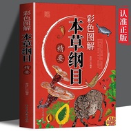 Color Illustrated Essentials of Herbal Outline of Medicine Whole Book Full Illustrated Color Illustr