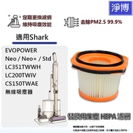 Suitable for Shark EvoPower Neo+Std LC351TWWH LC200TWIV Wireless Vacuum Cleaner HEPA Filter Filter E