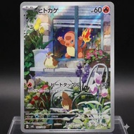 【日版原卡】寶可夢卡牌 日版 御三家禮盒 小火龍 AR #051/049 | Pokémon TCG JP Venusaur & Charizard & Blastoise Special Deck 