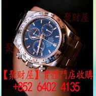勞力士 (Rolex) Daytona 系列的白金腕錶藍色錶盤 Ref. 116509.