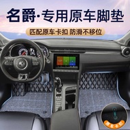 Suitable for MG mg5 6 7 hs Pilot zs Mulan one MG 6pro Original Factory Carpet Type Car Foot Mat