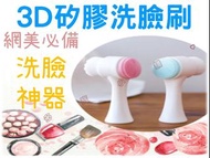 台灣出貨 洗臉3D矽膠刷 手動雙面按摩刷 潔面刷 雙頭軟毛刷 洗臉神器 深層清潔毛孔 黑頭粉刺 去角質刷 卸妝