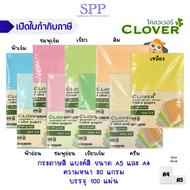 80 Gram Colored Paper Clover 100 Sheets A4 And A5 Sizes