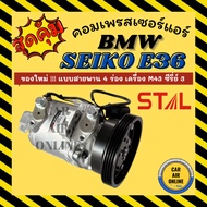 Air Compressor BMW SEIKO E36 M43 318i Series 3 4-Groove Belt Type New Car