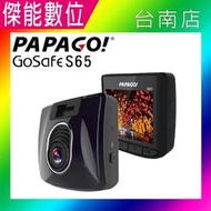 PAPAGO GoSafe S65【現貨/贈128G+拭鏡布】汽車行車記錄器 廣角 SONY感光元件 S50升級款