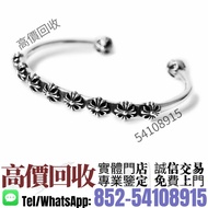 全港澳免費上門''高價收購✅>克羅心Plus Skinny 開口手鐲< Chrome Hearts克羅心 || 925銀 22K金 黑白鑽石 藍/綠/粉/紅/白寶石 克羅心項鏈 吊墜、十字架、愛心墓葬