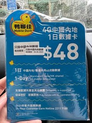 4G中國內地 1日數據卡