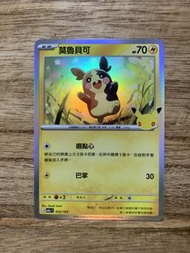 PTCG M6a 052/103 莫魯貝可 card