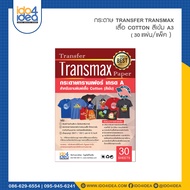 [ IDO4IDEA ] กระดาษ Transfer Transmax เสื้อสีเข้ม ขนาด A3 (30 แผ่น / แพ็ค)