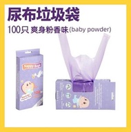 尿布垃圾袋 爽身粉味 除臭垃圾袋 小號垃圾袋 尿片垃圾袋 嬰兒紙尿片存放消臭袋 背心垃圾袋 小型垃圾袋 可作為寵物垃圾袋 寵物糞便袋 狗屎袋 貓砂垃圾袋 消臭 除異味
