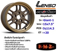 Lenso Wheel Giant-1 ขอบ 15x7.5" 5รู114.3 ET+20 สีCTEC