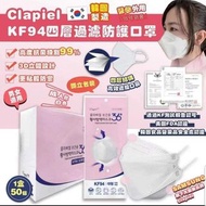 韓國三星Clapiel kf94 口罩50個 白色現貨