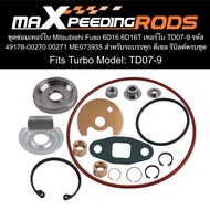 ชุดซ่อมเทอร์โบ Mitsubishi Fuso 6D16 6D16T เทอร์โบ TD07-9 รหัส 49178-00270 00271 ME073935 สำหรับรถบรร