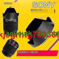 Sony索尼原裝FE28-70mm遮光罩SEL2870鏡頭ALC-SH132微單相機A7M2K【優選精品】