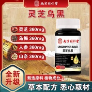 【正品现货】南京同仁堂灵芝乌黑360mg草本配方植物提取物正品QEAFT