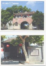 明信片-蔣介石 蔣中正 名信片 蔣公誕辰123週年紀念 明信片 二張