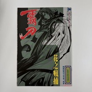 (散書 補購) 霸刀 (  232期）（特別版封面 ）（香港彩色漫畫）（刀劍笑 霸刀 少林奇兵 X暴族 風塵三俠 上帝之手 神州奇俠 神州後傳 大俠傳奇 作者 馮志明 作品）JA出版有限公司 （天下出