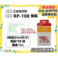 Tax Included CANON RP-108 RP108 Photo Paper CP1200 CP1300 C910 [Xiaoya 3c]