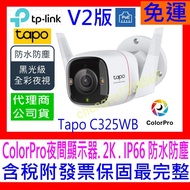 TP-LINK Tapo C325WB V2 WiFI Wireless Camera Network Monitor IP66 Waterproof Dustproof