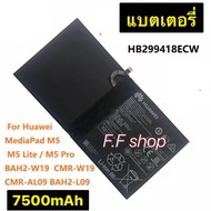 แบตเตอรี่ แท้ Huawei MediaPad M5 / M5 Lite / M5 Pro CMR-W19 CMR-AL09 BAH-L09 HB299418ECW 7500mAh ประ