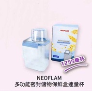 Neoflam 多功能密封儲物保鮮盒1255ml