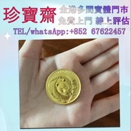 2003年熊貓金幣1盎司 金幣 銀幣 97紀念金幣 楓葉金幣 袋鼠金幣 富格林金幣 英女皇訪港金幣 建國30週年紀念金幣 熊貓金幣 樹熊鉑金幣 南非克魯格金幣 鉑金幣 袋鼠鉑金幣 生肖金幣 財神金幣 