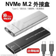 USB 3.1 轉 M.2 NVME PCIe SSD 外接盒 NVMe M Key to Type C 10gbps