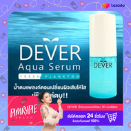 พิมรี่พาย DEVER น้ำตบแพลงก์ตอน 30 ml.