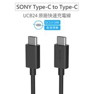 原廠線 SONY UCB24 Type-C USB3.1 高速原廠傳輸線/充電線 100公分