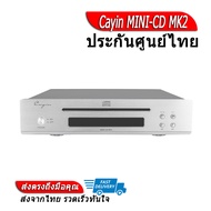 [-ประกันศูนย์ไทย-] Cayin MINI-CD MK2 เครื่องเล่น CD ของแท้
